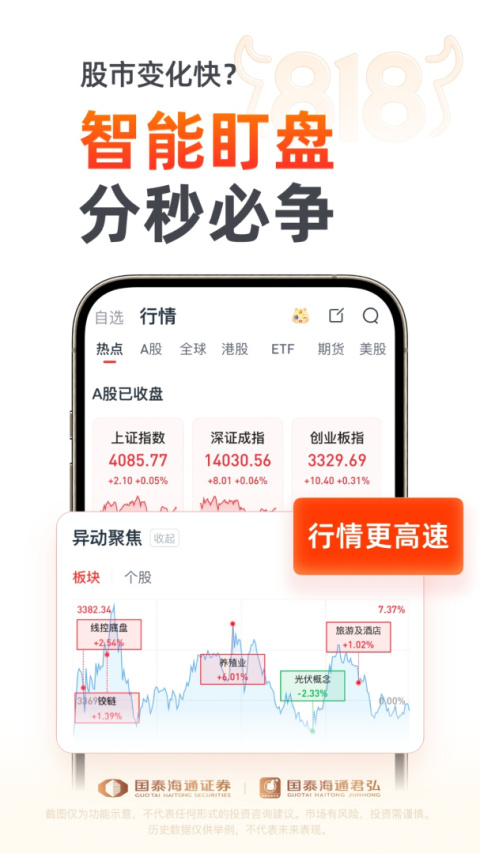 国泰君安君弘手机版