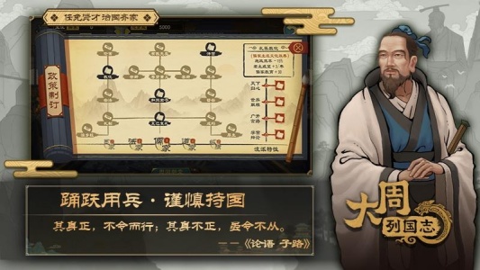 大周列国志九游版