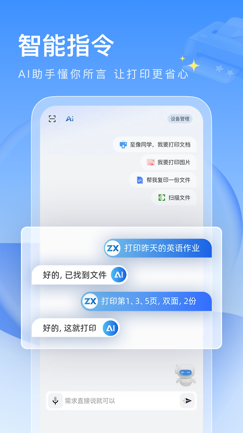 联想打印app官方版