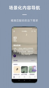 FLOW冥想app