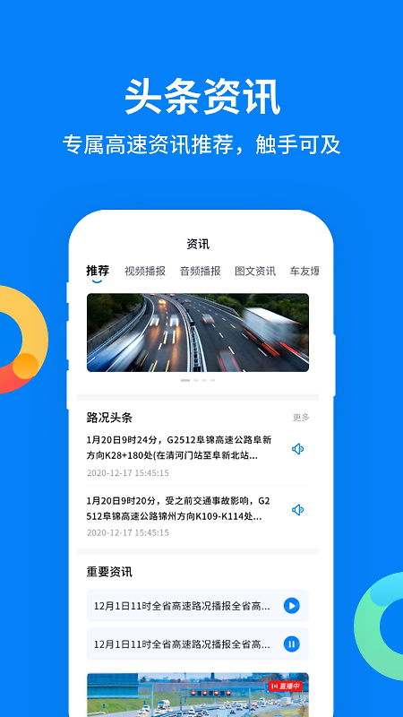 辽宁高速通app