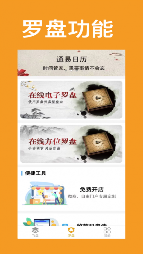通易风水