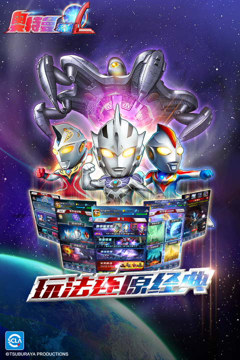 奥特曼系列ol华为版