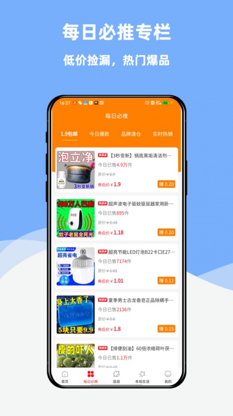 创客惠淘