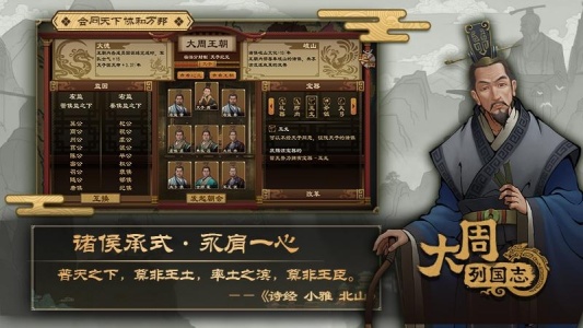 大周列国志九游版