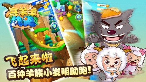 喜羊羊快跑最新版本
