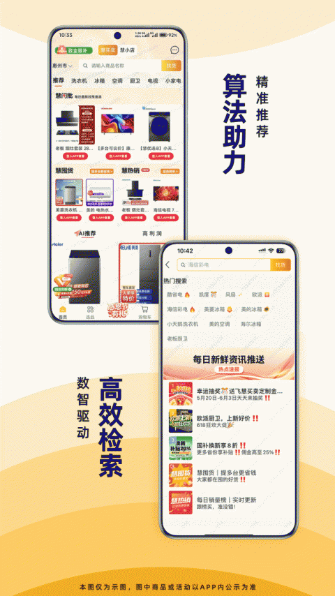 慧买卖app