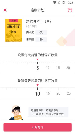 日语U学院app
