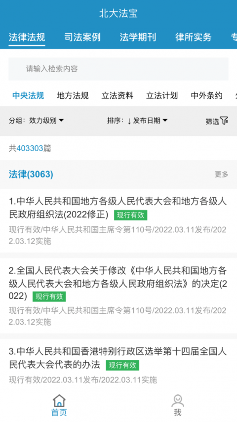 北大法宝app