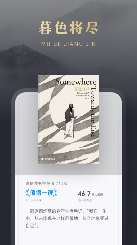 微信读书免积分版