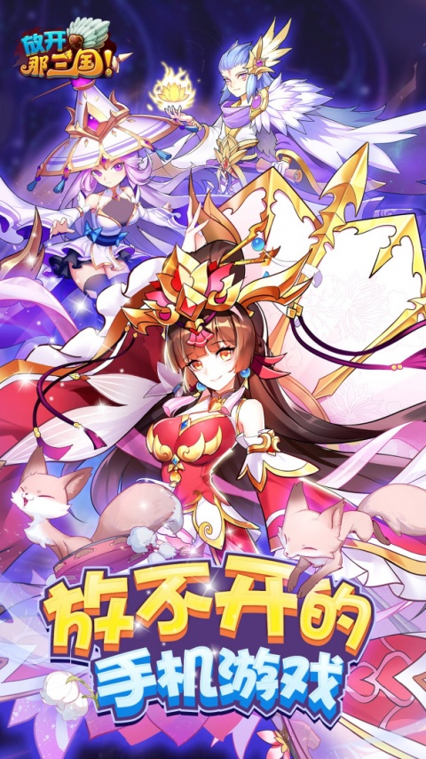 放开那三国满v版