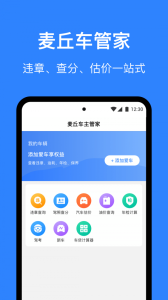 麦丘车主管家app官方版