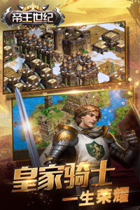 帝王世纪华为版