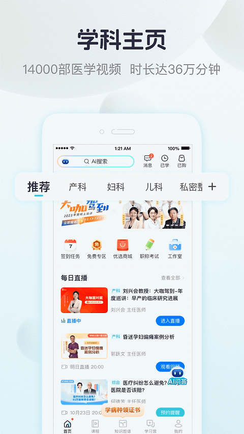呗呗医生app