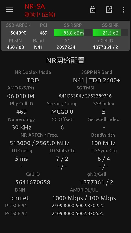 网络信号大师app