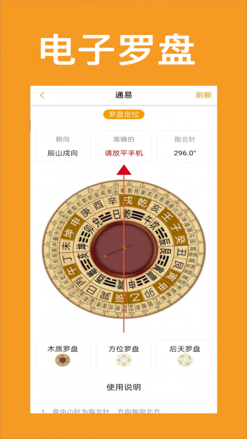 通易风水