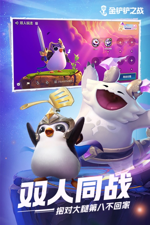 金铲铲之战手游
