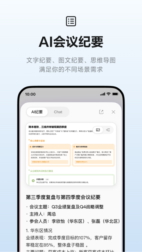 讯飞听见
