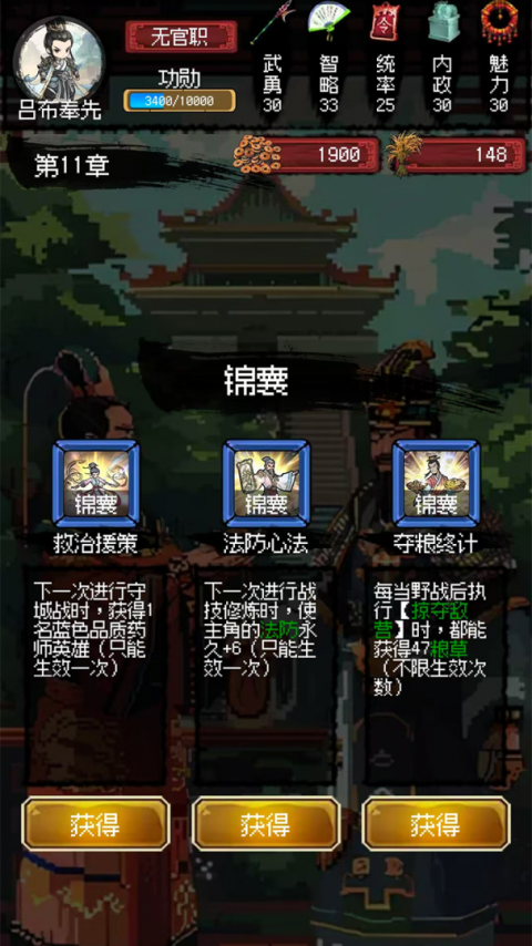 三国大英雄（GM神将全免）