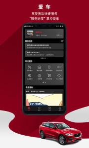 捷豹汽车app