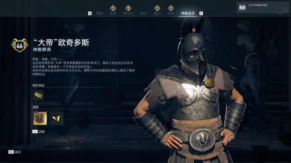 《刺客信条：奥德赛》神教有哪些成员