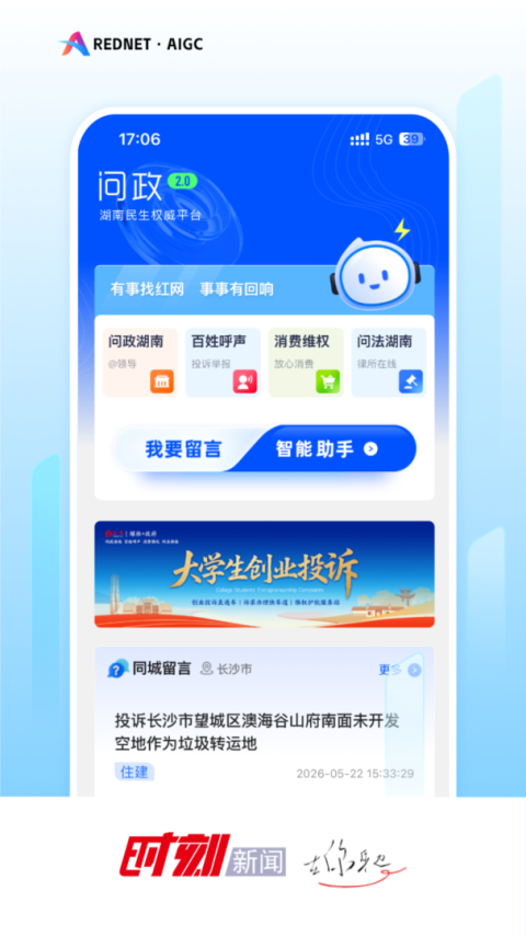 时刻新闻app
