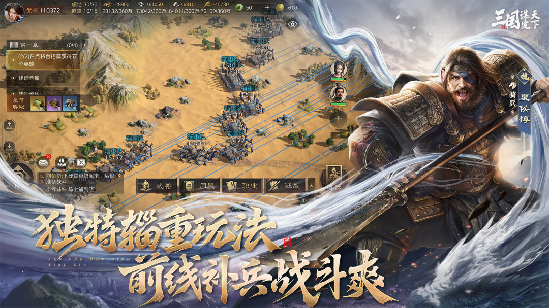 三国谋定天下官方正版