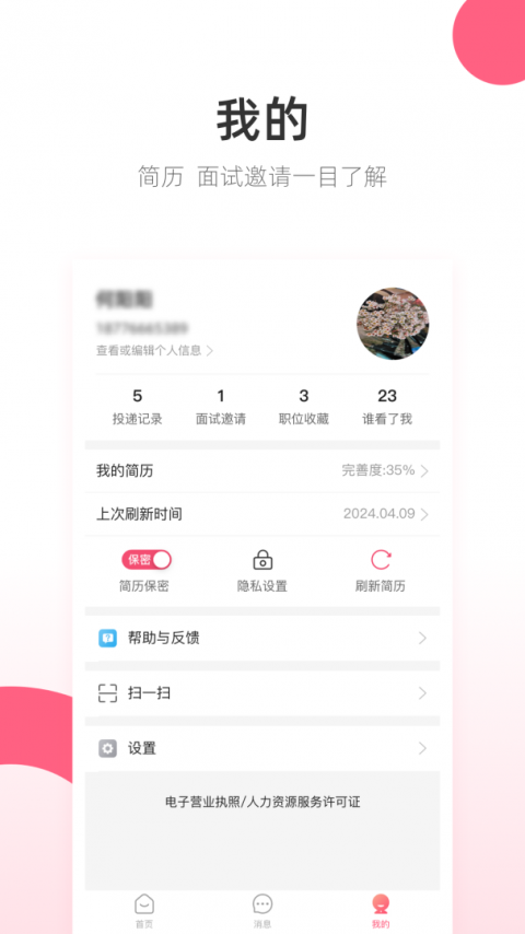 138大美业人才网2024版