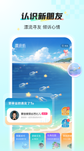 新漂流瓶app