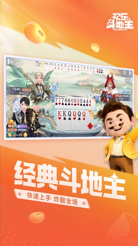 欢乐斗地主2026最新版