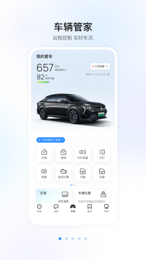 智导互联app