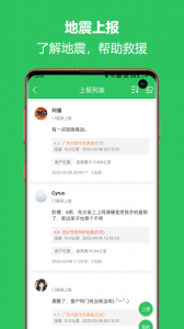 地震预警助手app