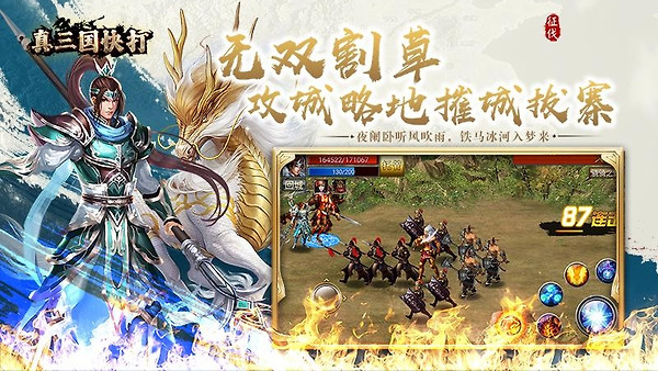 真三国快打官方版