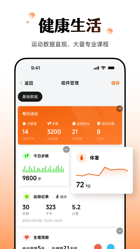 Wearfit pro智能手环app