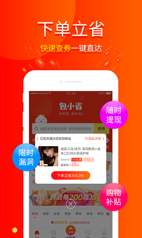 包小省app