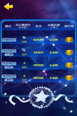 消灭宝石