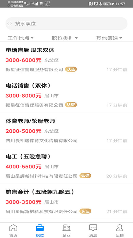 眉山人才网app