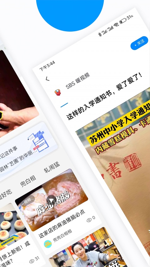 无线苏州app
