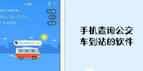 实时公交查询
