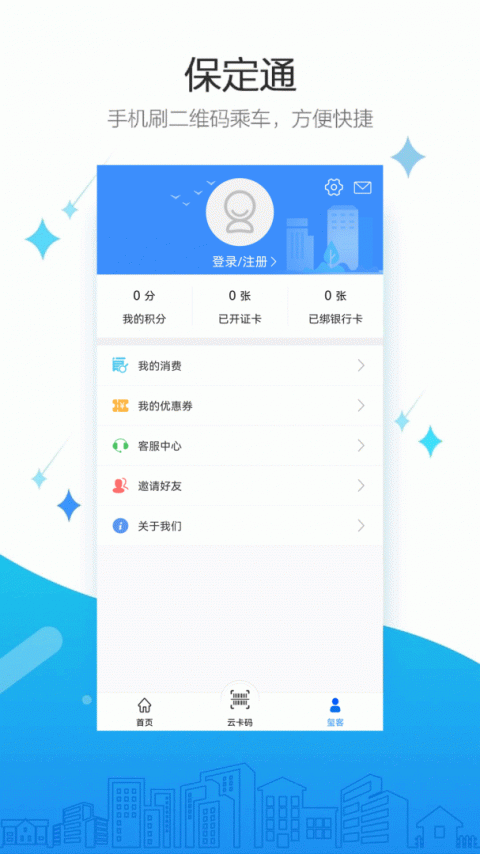 保定通app官方版