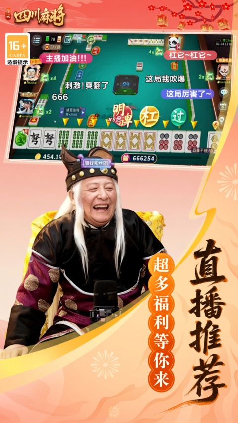 指尖四川麻将九游版