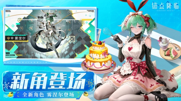 锚点降临九游版