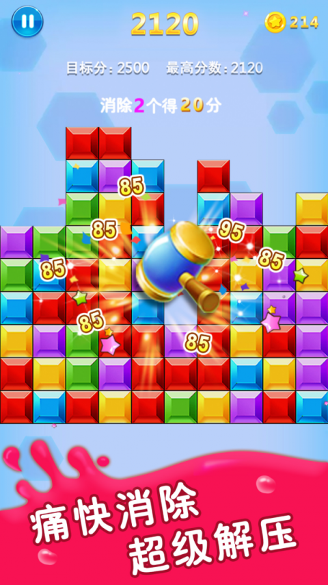 方块合合乐游戏