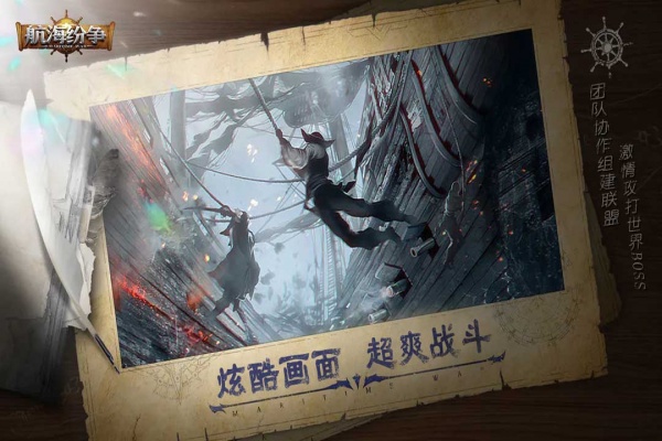 航海纷争官方正版