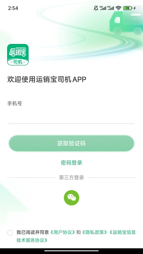 运销宝司机最新版