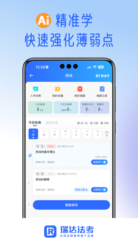 瑞达法考app