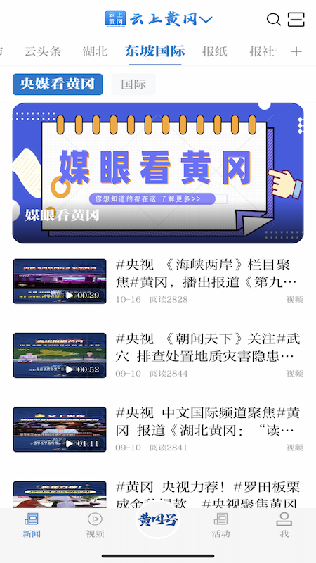 云上黄冈app