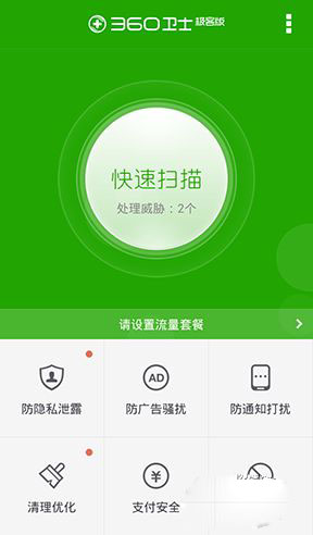 360手机卫士极客版