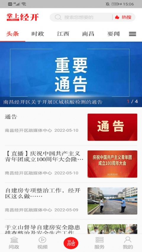掌上经开