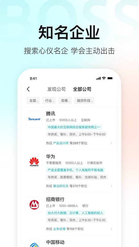 Boss直聘